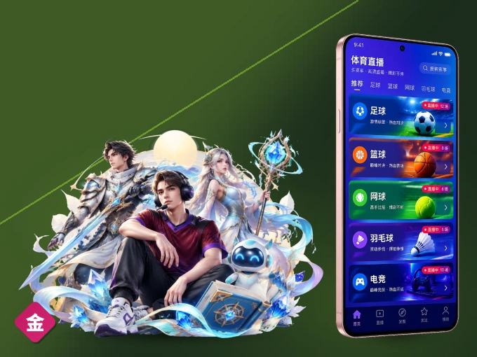 安装金年会客户端，把球场装进手机里